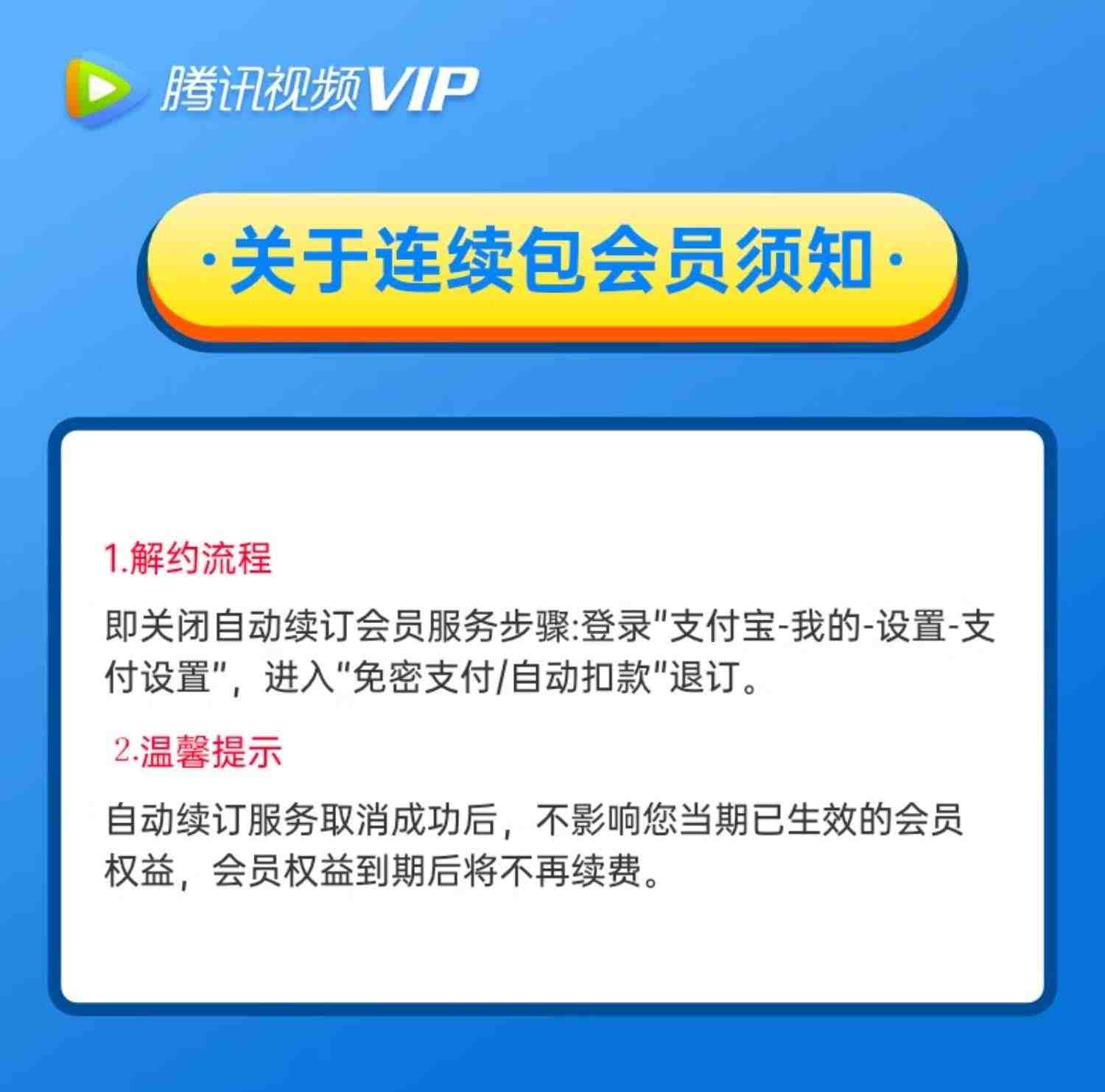 【连包15元】腾讯视频VIP会员1个月影视会员月卡一个月腾 讯vip