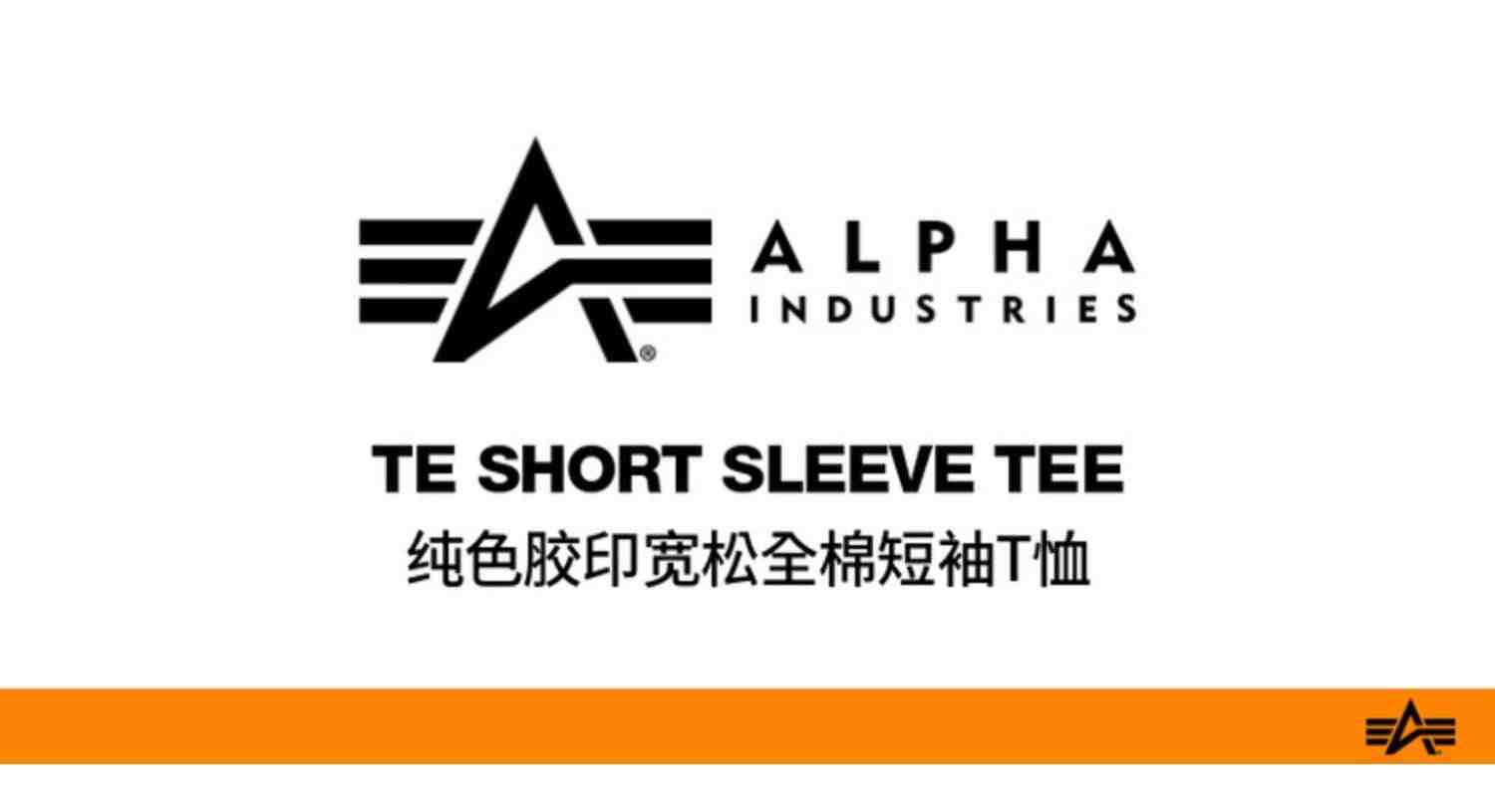 it Alpha Industries情侣款短袖T恤2023夏季新品无性别T恤2048LXK