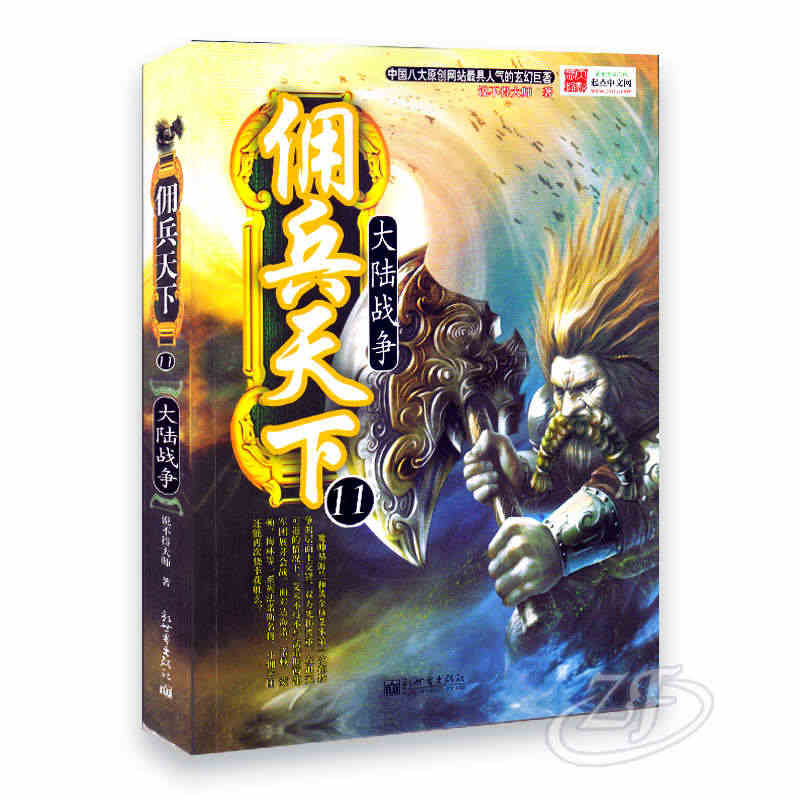 正版 佣兵天下（全13册）热门小说 说不得大师著 科幻玄幻 新世界出版社 佣兵天下13