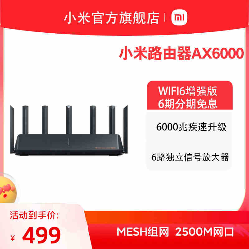 【立即抢购】小米路由器AX6000 WiFi6路由器家用千兆高速5G双...