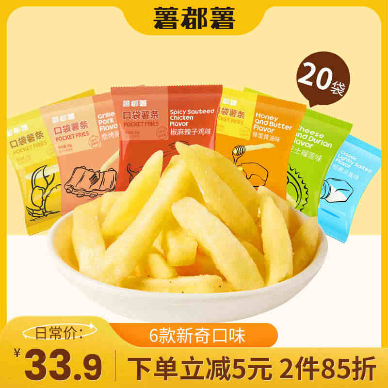 薯都薯口袋薯条6口味20g*20袋 辣子鸡味休闲零食小吃薯条...