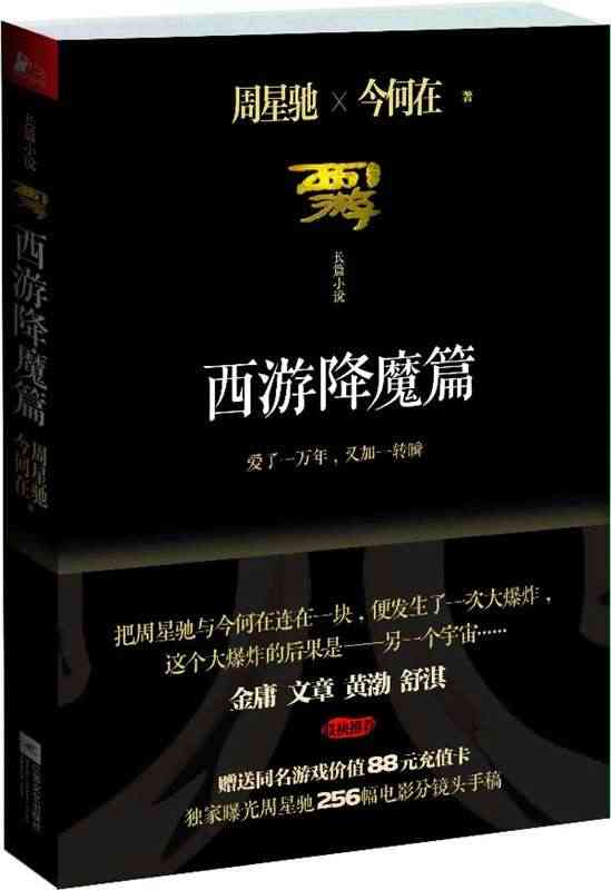 正版包邮 西游降魔篇 今何在著玄幻小说西游日记今何在斗战神暗西游书籍 ...