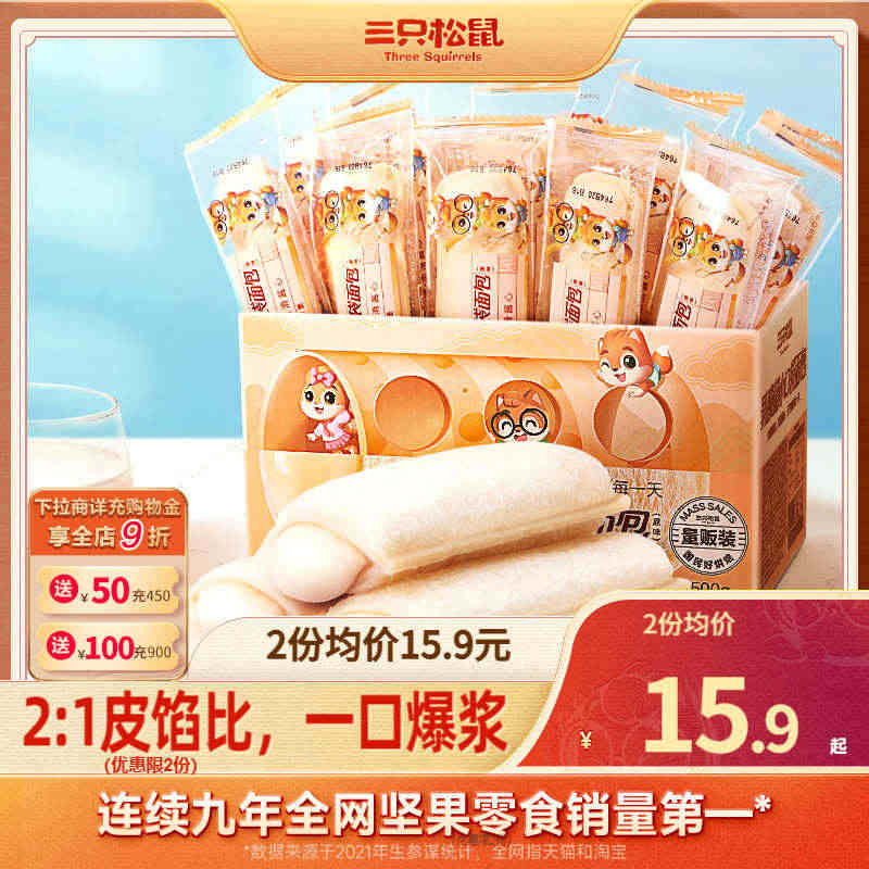 【三只松鼠_乳酸菌小伴侣500g】早餐小口袋营养面包糕点点心整箱...