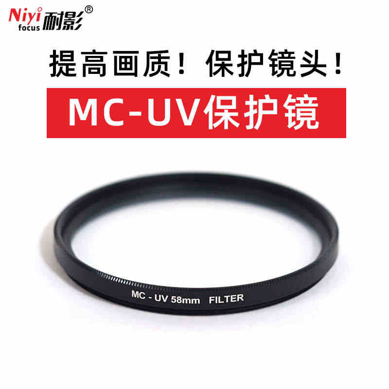 耐影UV滤镜 MRC-UV多层镀膜37 39 40.5 43 49 5...