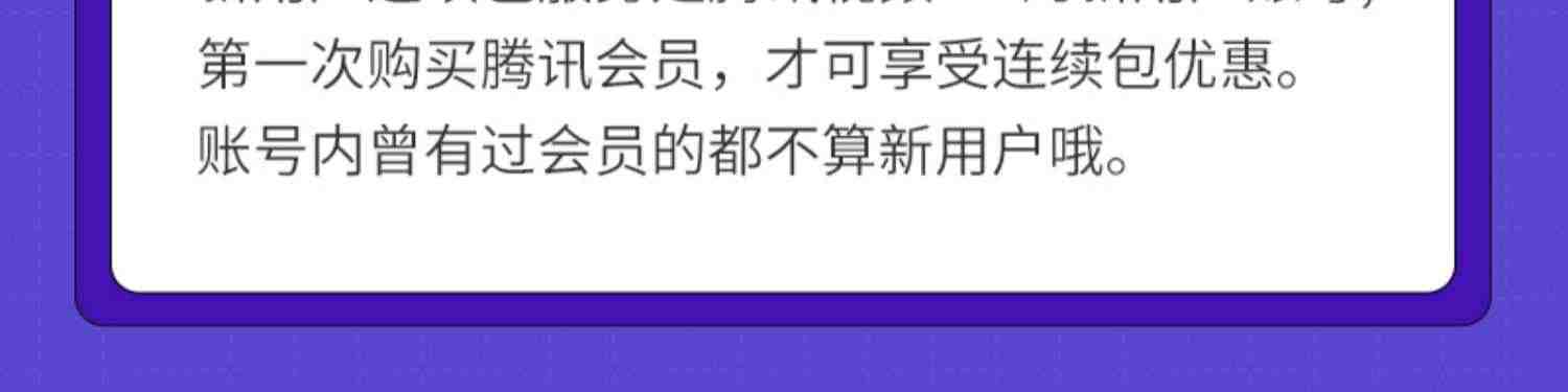 【连续包月】腾讯视频VIP会员1个月腾 讯vip月卡腾讯会员一个月