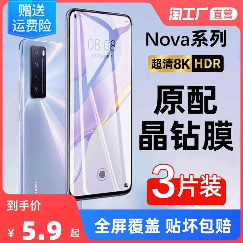 适用于华为nova7钢化膜10手机5Pro膜11全屏9覆盖8水凝膜6新...