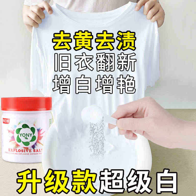 澳洲YQNY爆炸盐去渍去黄增白去污神器洗白色彩色衣服通用漂白剂粉...