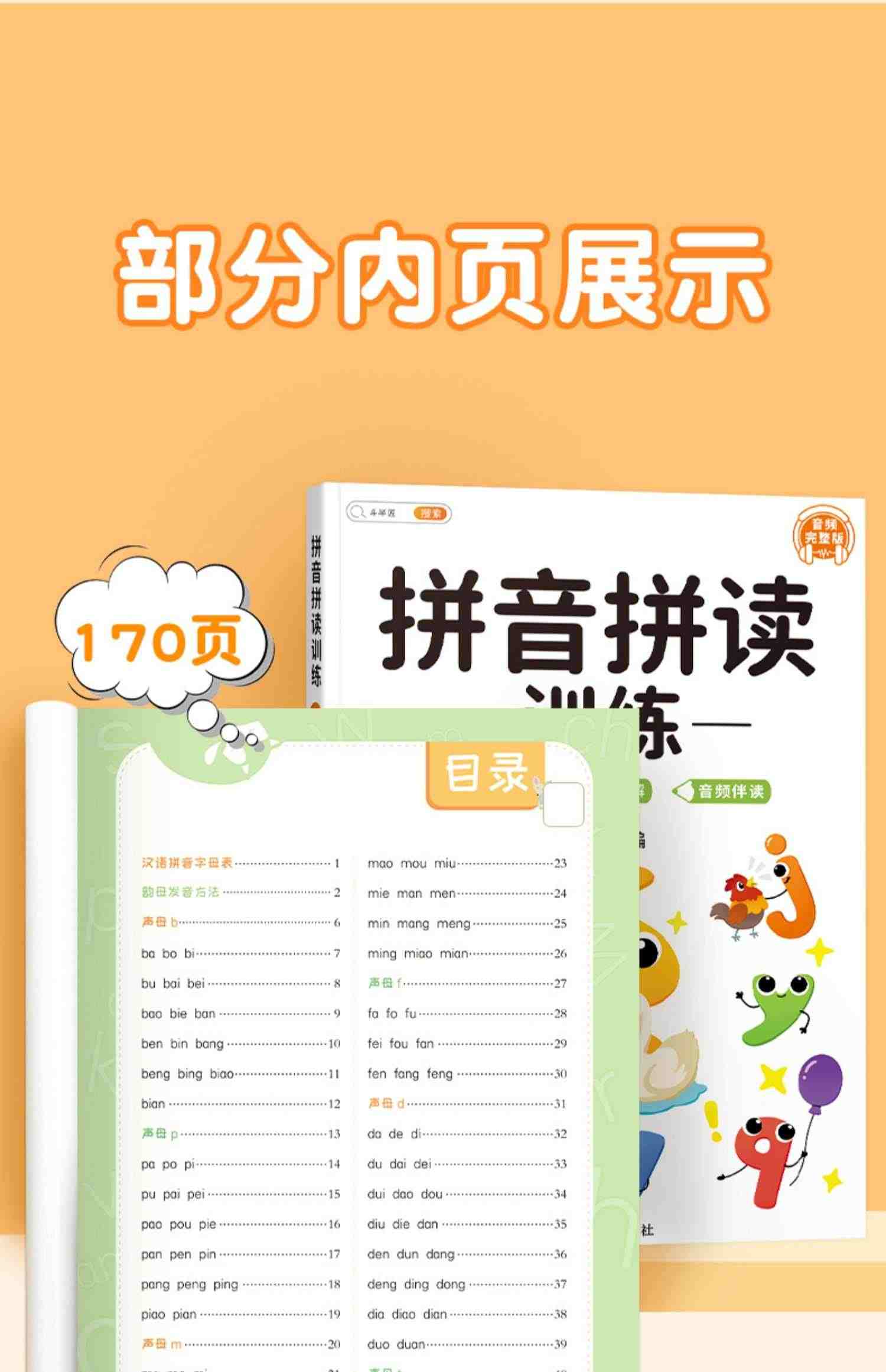 拼音拼读训练一年级幼小衔接一日一练初学者跟读专项强化练习册学习神器幼儿园儿童汉语教材启蒙书幼儿学前基础大全二年级上册下册