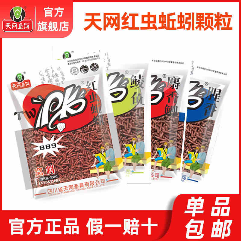 天网鱼饵PK红虫蚯蚓颗粒野钓打窝料鲫鱼鲤鱼红虫颗粒窝料饵料湖库...