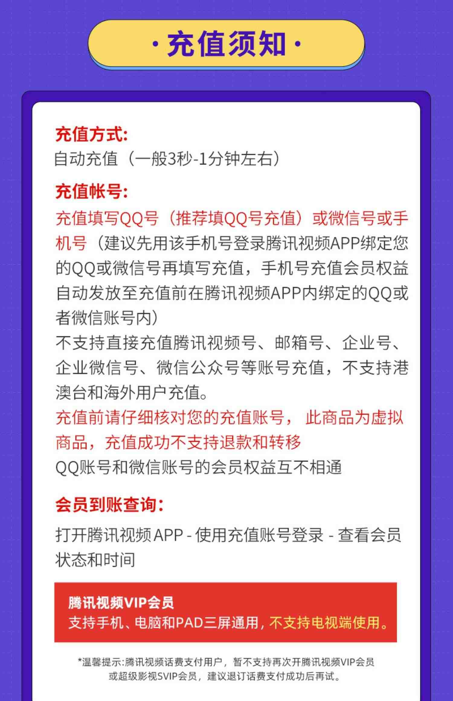 【连续包月】腾讯视频VIP会员1个月腾 讯vip月卡腾讯会员一个月