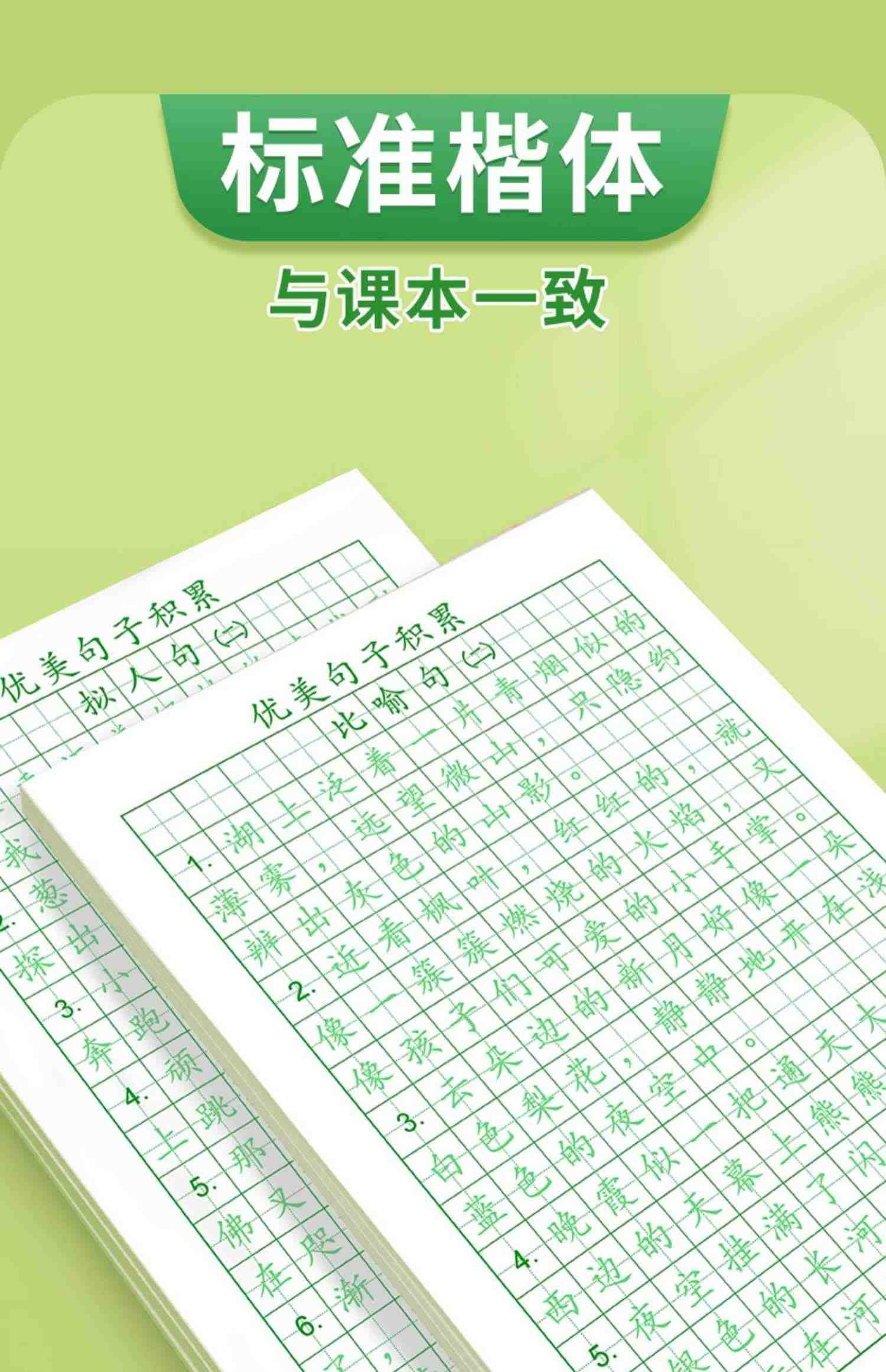 优美句子积累大全字帖小学生专用练字帖儿童每日一练一二三四五六年级上下册楷书临摹比喻拟人好词好句作文练习钢笔硬笔书法练字本