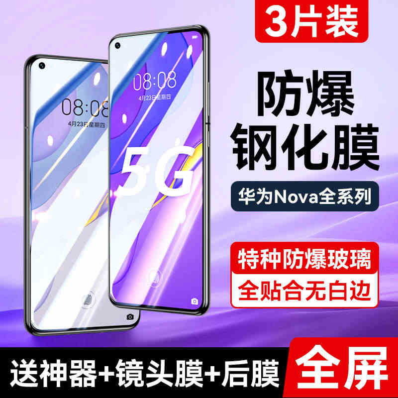 华为Nova7钢化膜Nova9/8/5Pro手机6nove3/4se防...