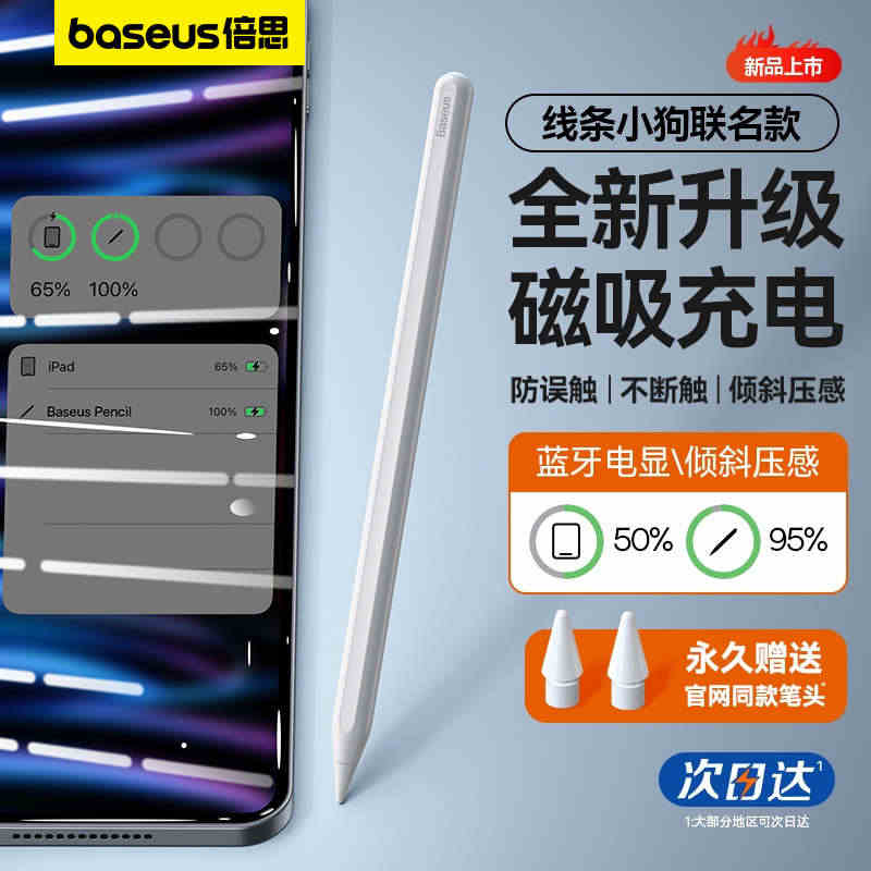 倍思apple pencil电容笔线条小狗联名ipad触控笔适用苹果i...