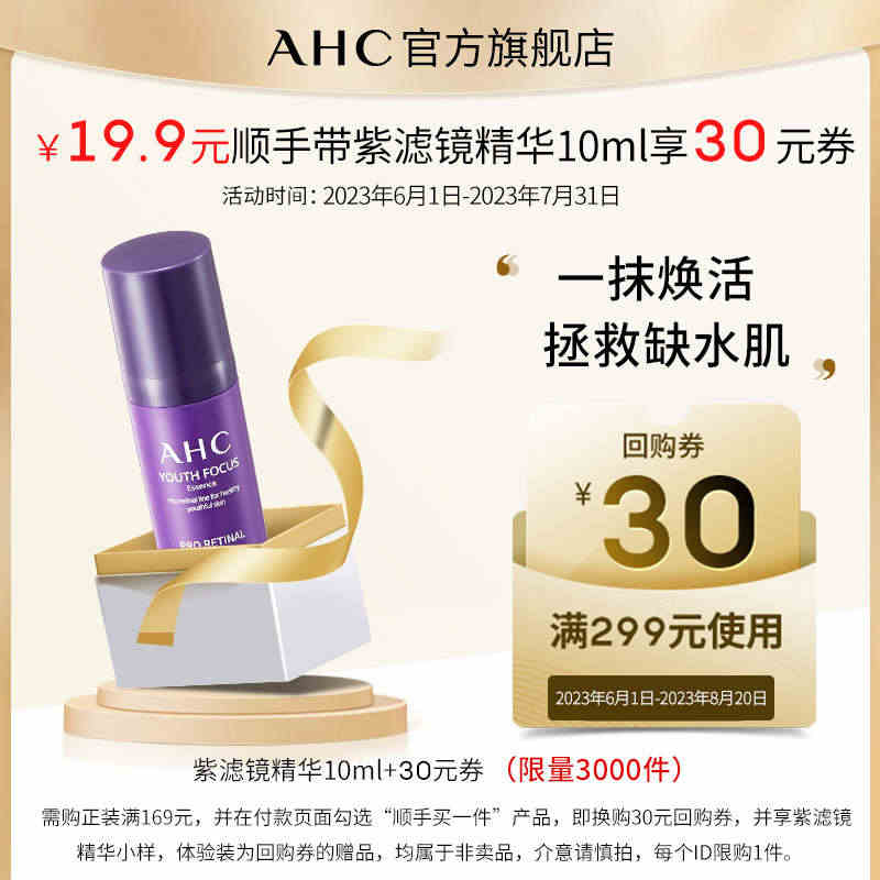 【顺手买一件】紫滤镜精华10ml+惊喜回购券...