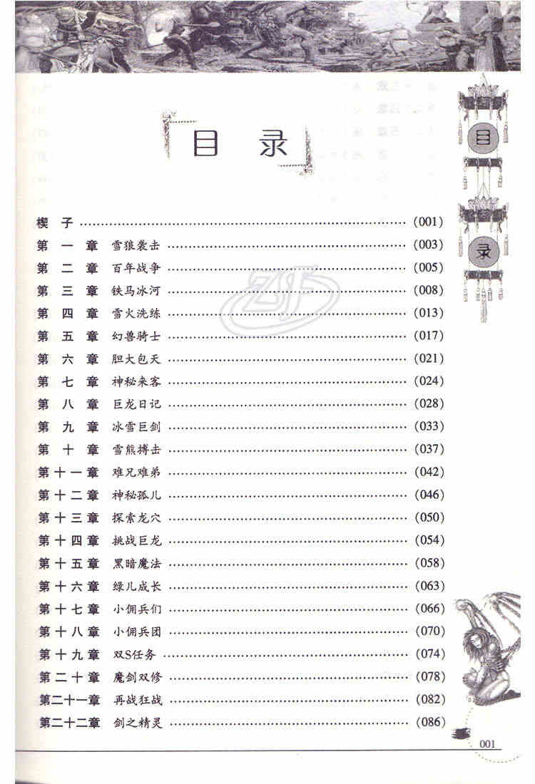 正版 佣兵天下（全13册）热门小说 说不得大师著 科幻玄幻 新世界出版社 佣兵天下13