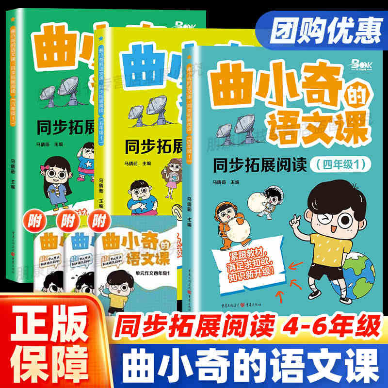 2023新版曲小奇的语文课同步拓展阅读小学四五六年级上册拓展阅读积累同...