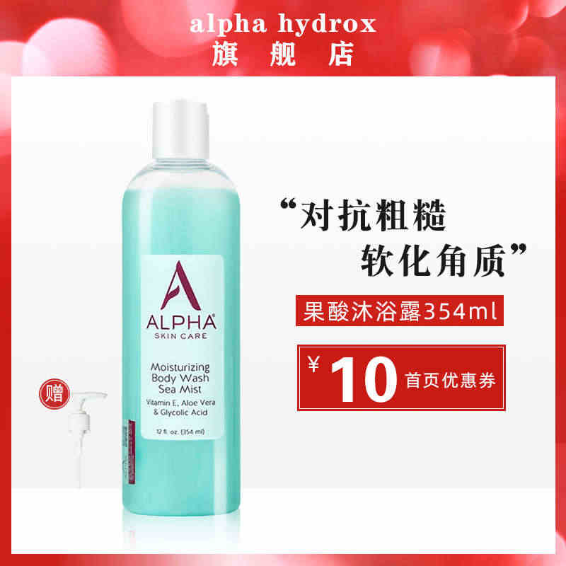 Alpha Hydrox果酸沐浴露后背痘AHA补水清洁改善角质全身滋润...