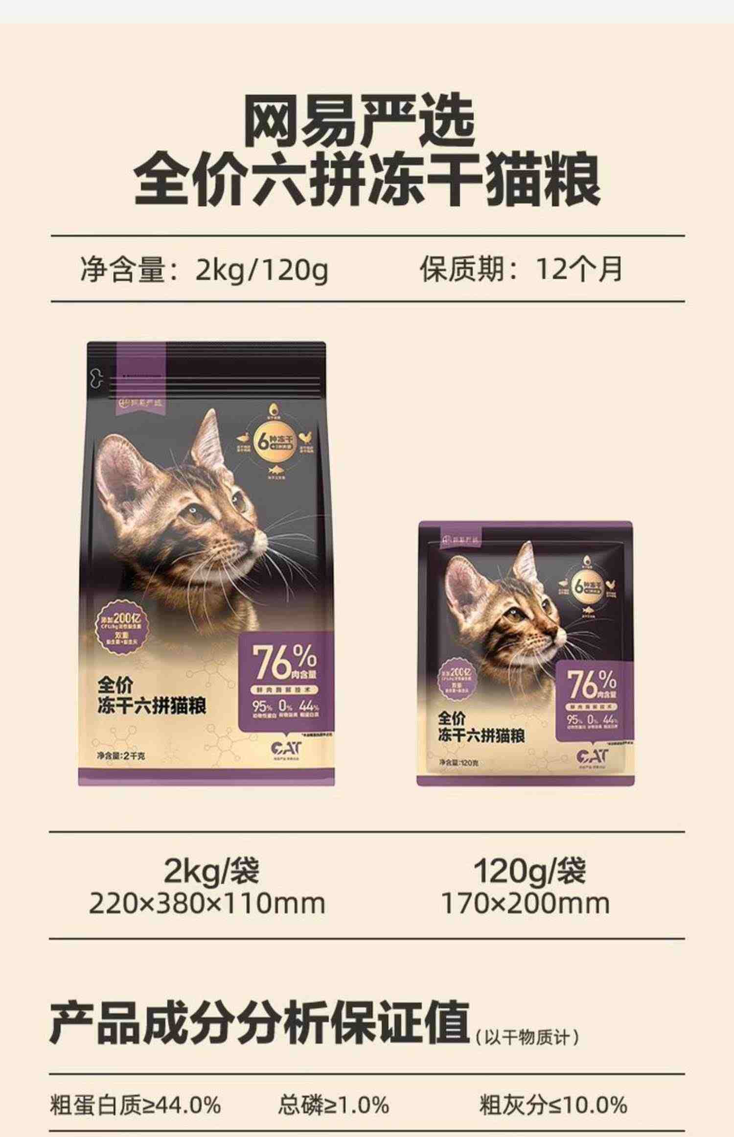 网易严选猫粮成猫全价幼猫主食2kg增肥冻干零食鸡肉六拼冻干猫粮