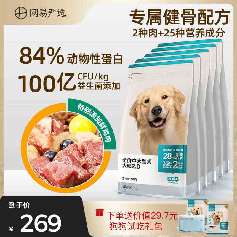 网易严选中大型犬狗粮成犬金毛拉布拉多柯基通用专用粮大包装10kg...