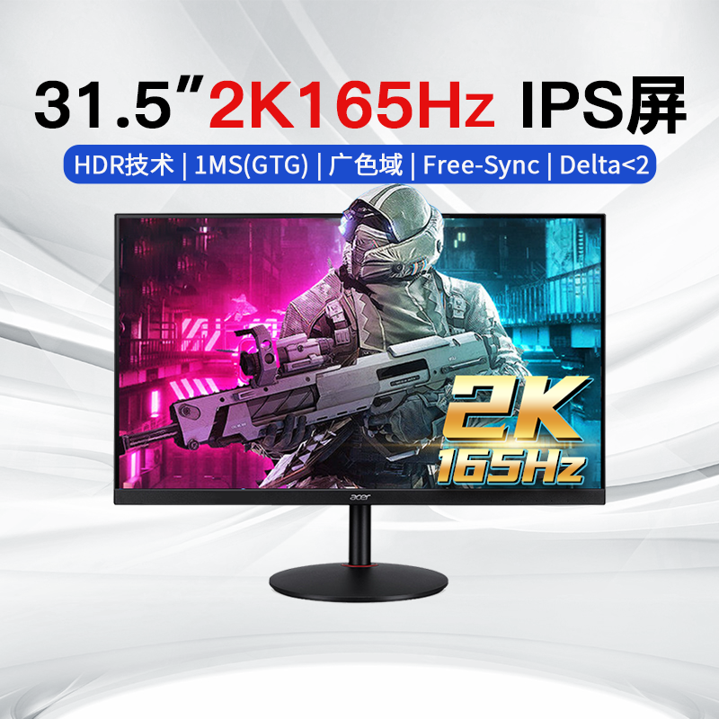 acer宏碁XV320QU LM 31.5英寸2K屏165Hz显示器I...