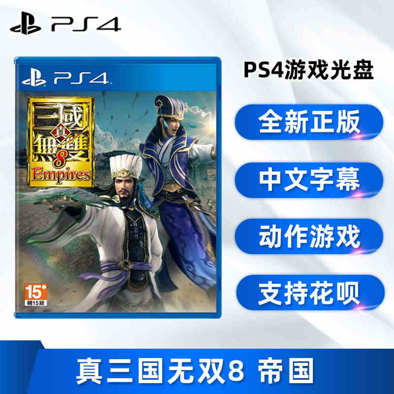 现货 全新 索尼PS4游戏 真三国无双8 帝国 PS4版 真三国无双8...