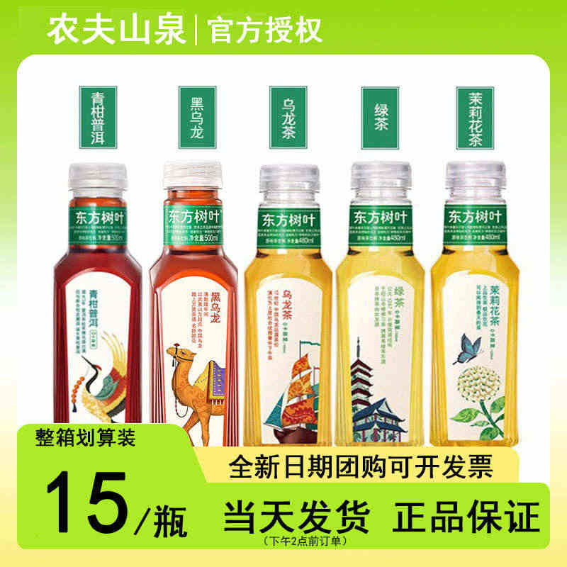 东方树叶500ml*15瓶茉莉花茶绿茶整箱特价乌龙茶0糖0卡茶饮料包邮...