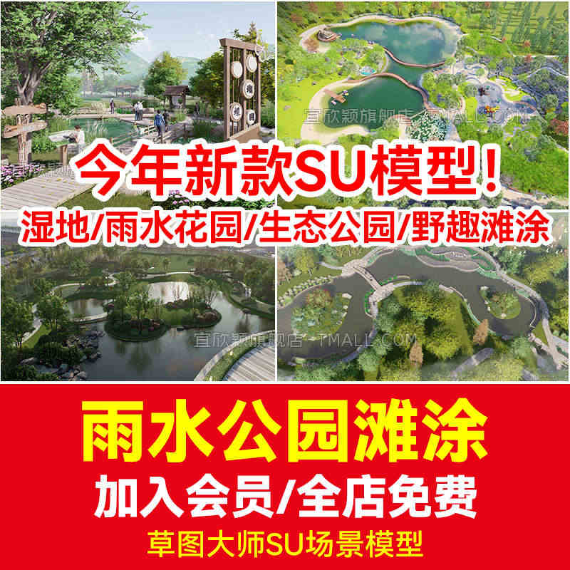 现代湿地雨水花园草图大师SU模型库海绵城市生态公园野趣滩涂景观...