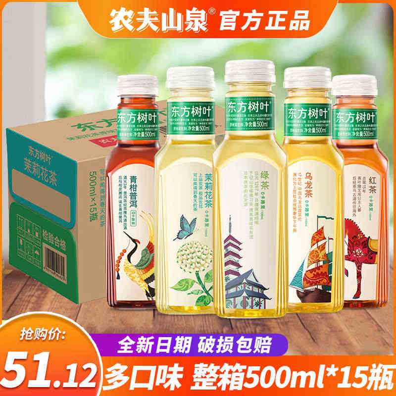 农夫山泉东方树叶500ml*15瓶整箱茉莉花茶青柑普洱无糖乌龙茶饮料...