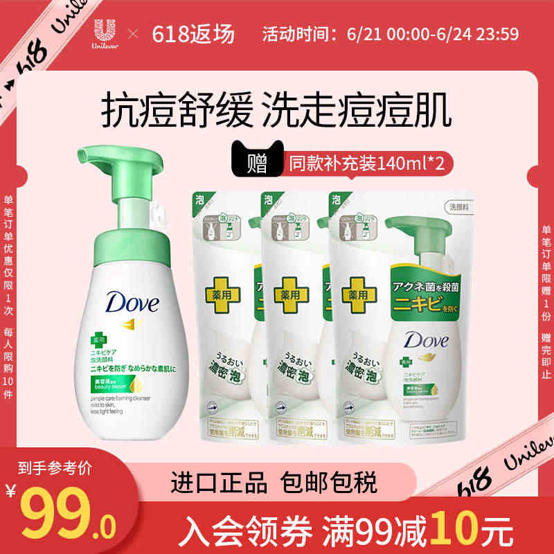 Dove多芬氨基酸洗面奶抗痘专用深层清洁洁面泡沫160ml补充装140...