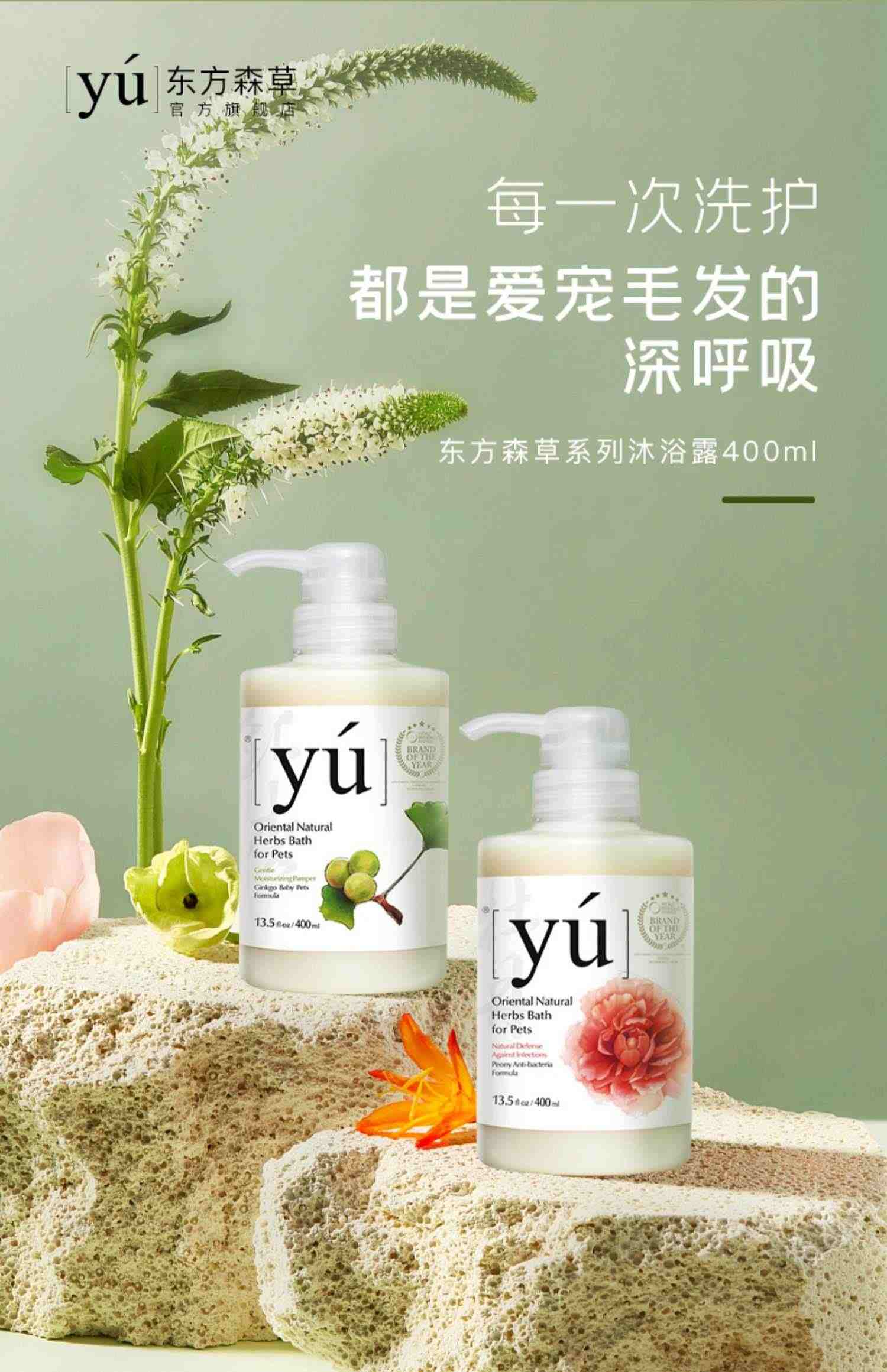 yu东方森草宠物香波狗狗沐浴露白毛猫金毛洗澡液牡丹用品400ml