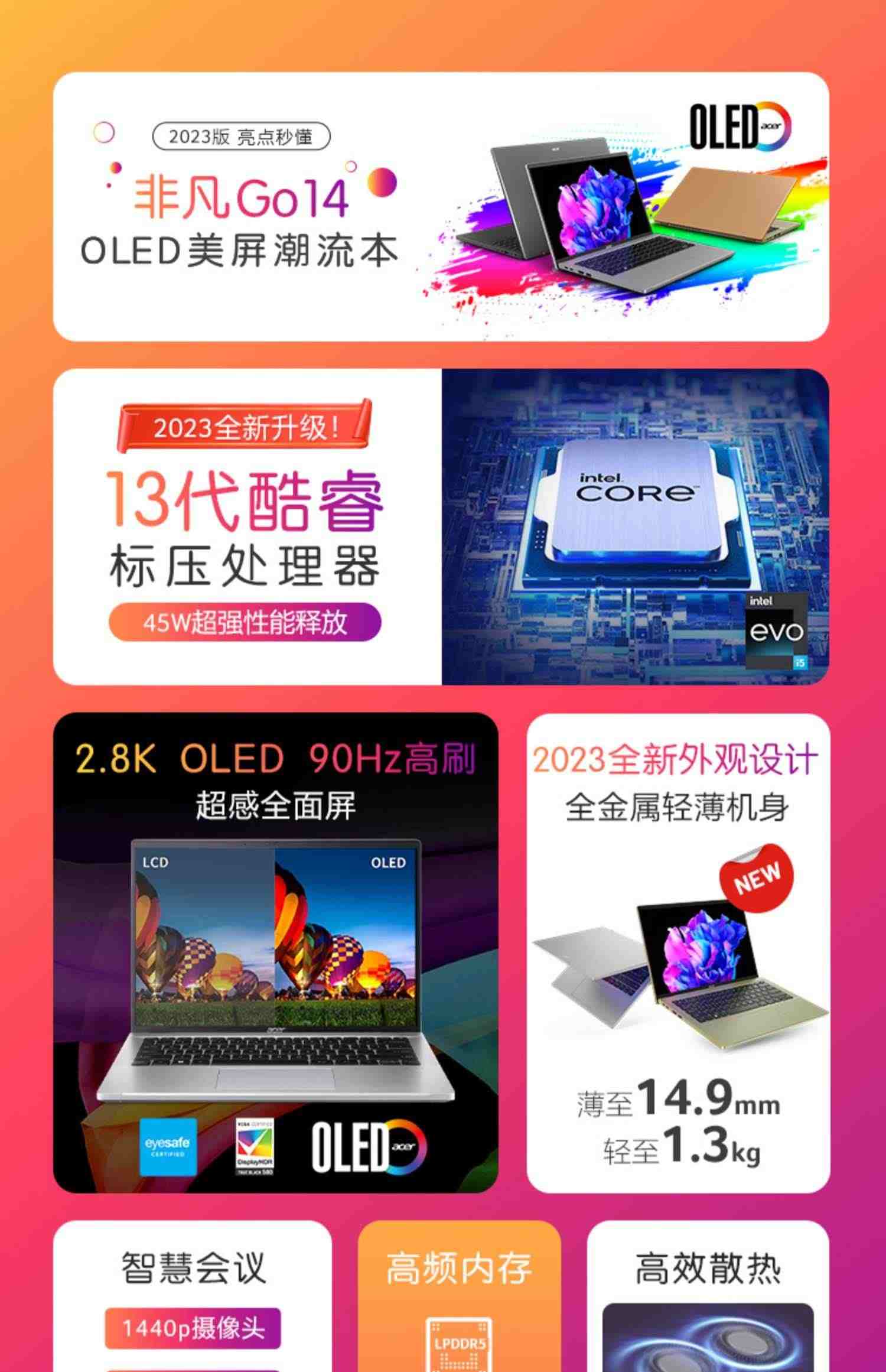 Acer/宏碁非凡Go 13代英特尔Evo酷睿i5 2023新款14英寸2.8K屏高性能轻薄商务办公本宏基旗舰店手提笔记本电脑