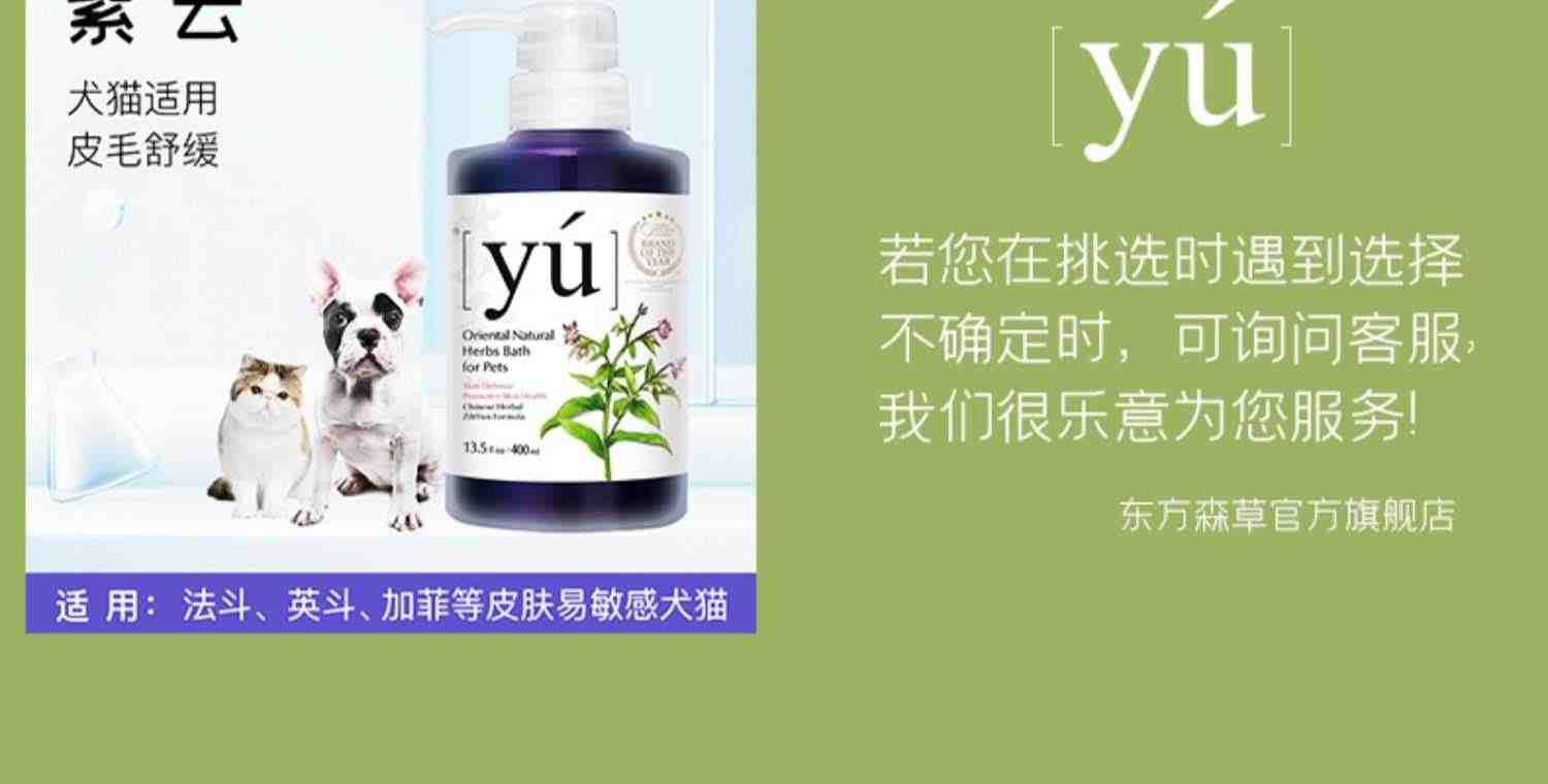 yu东方森草宠物香波狗狗沐浴露白毛猫金毛洗澡液牡丹用品400ml