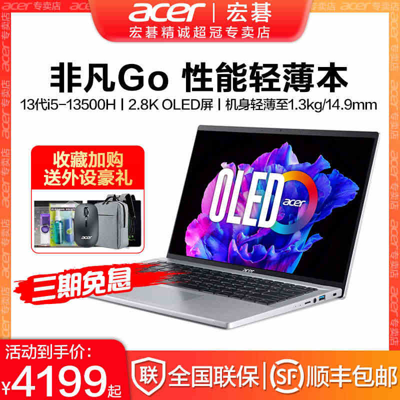 Acer/宏碁 非凡Go 2023款全新13代酷睿i5/i7 Evo认...