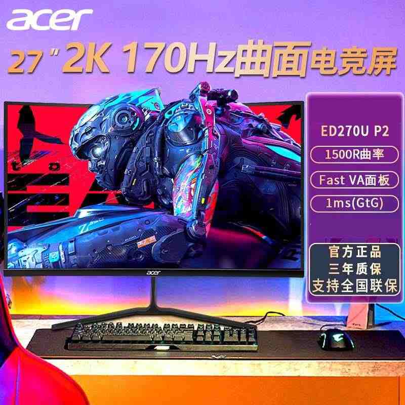 acer宏碁显示器27英寸2K170HZ曲面电竞ED270U P/VG...