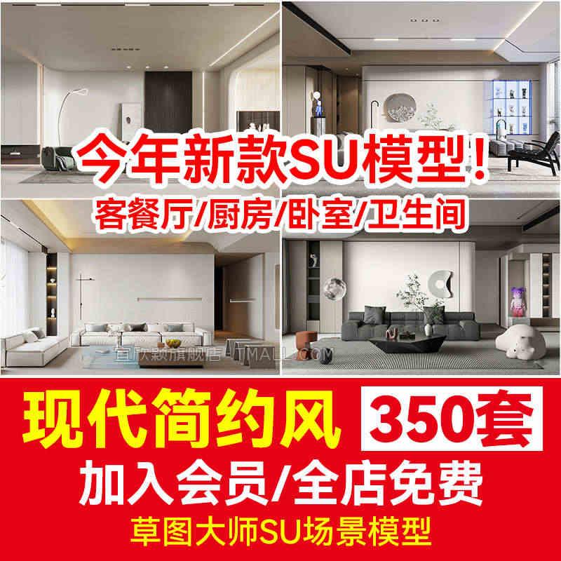 室内设计家装家具客厅卧室SU现代简约轻奢风格草图大师模型素材库...