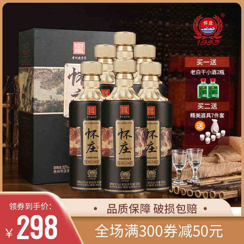 贵州怀庄53度酱香型白酒清明上河图纯粮食酒500ml*6瓶整箱送礼...