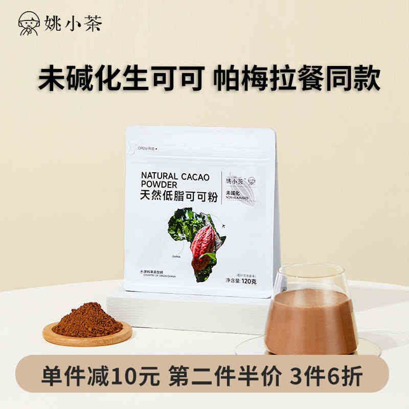 姚小茶天然低脂未碱化生可可粉cacao生酮帕梅拉晚餐巧克力冲饮...