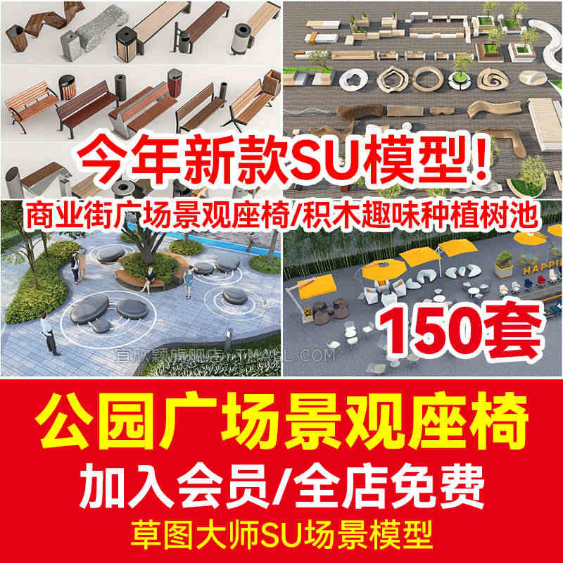 现代商业街广场景观座椅草图大师SU模型积木趣味种植树池坐凳小品...