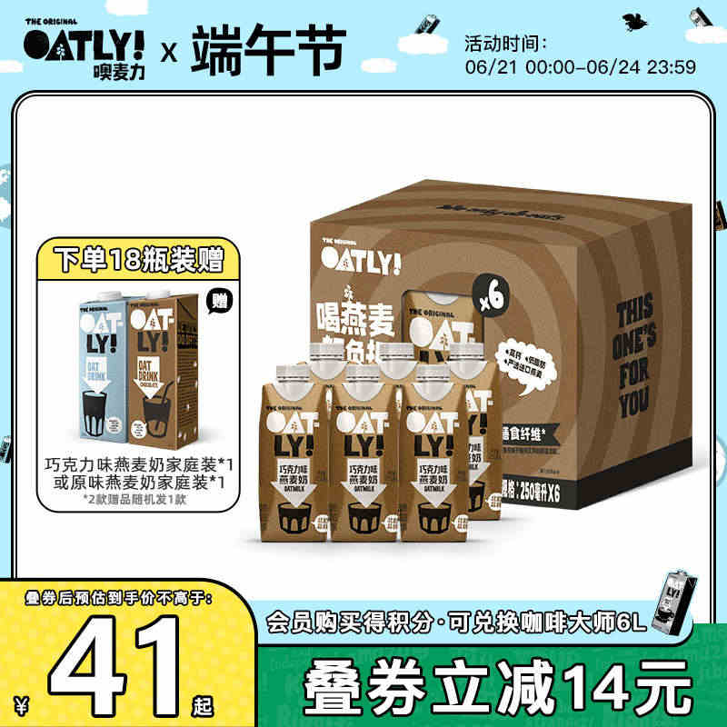 OATLY噢麦力谷物饮料巧克力可可燕麦奶植物蛋白饮料 麦片牛奶替代...