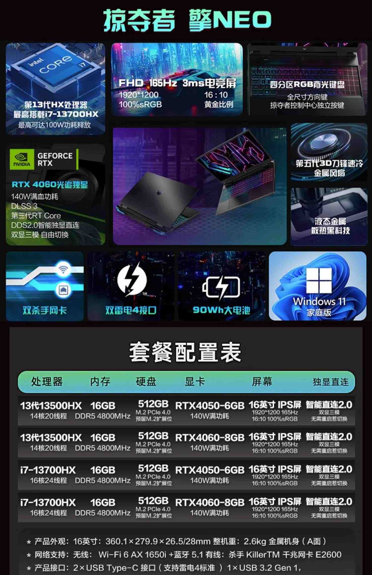 Acer/宏碁 掠夺者·擎Neo 2023款RTX4050/4060独显电竞游戏本13代英特尔酷睿i5/i7高性能宏基官方笔记本电脑