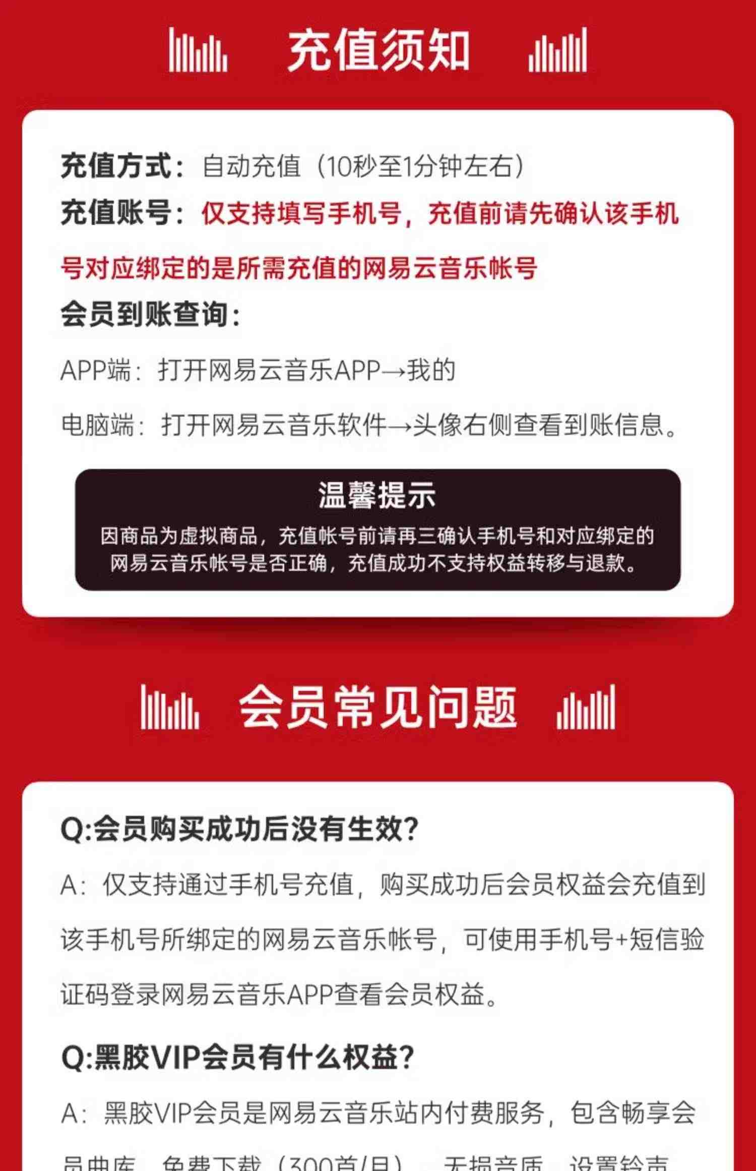 网易云音乐 黑胶会员12个月 年卡 在线充值 填手机号