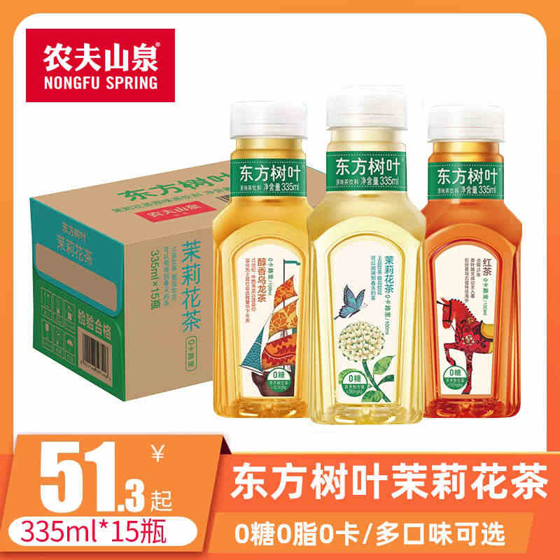 农夫山泉东方树叶0糖茶饮料茉莉花乌龙茶普洱无糖茶335ml*15小瓶...