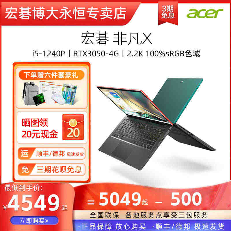 Acer/宏碁 非凡X 2023 酷睿i5 RTX3050 2.2K屏...