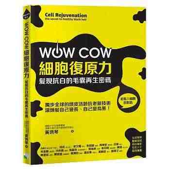 现货正版  WOW COW细胞复原力！发现抗白的毛囊再生密码医疗保健 ...