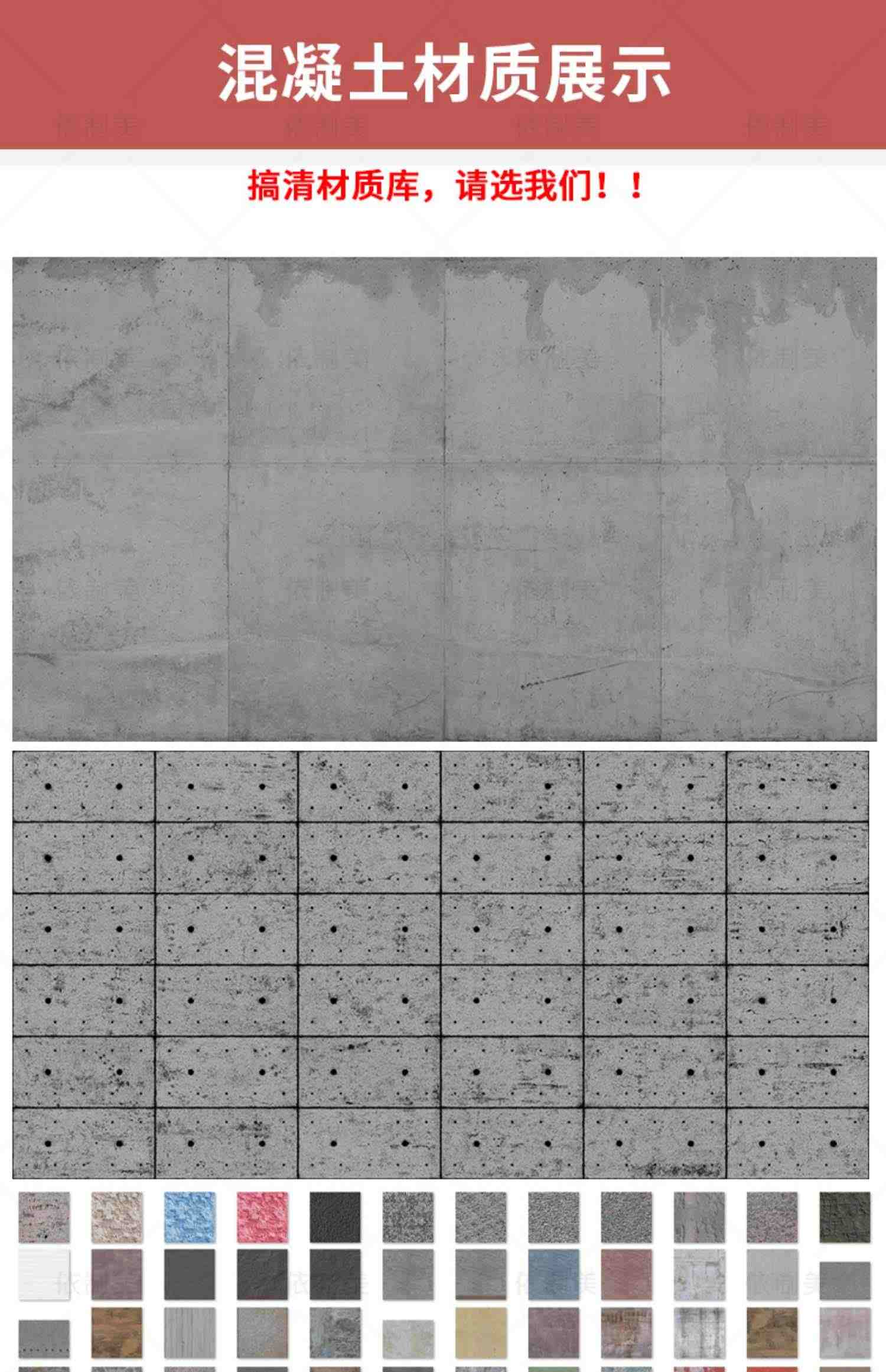 高清材质贴图PS素材库su建筑景观草图大师木纹混凝土石材肌理3d