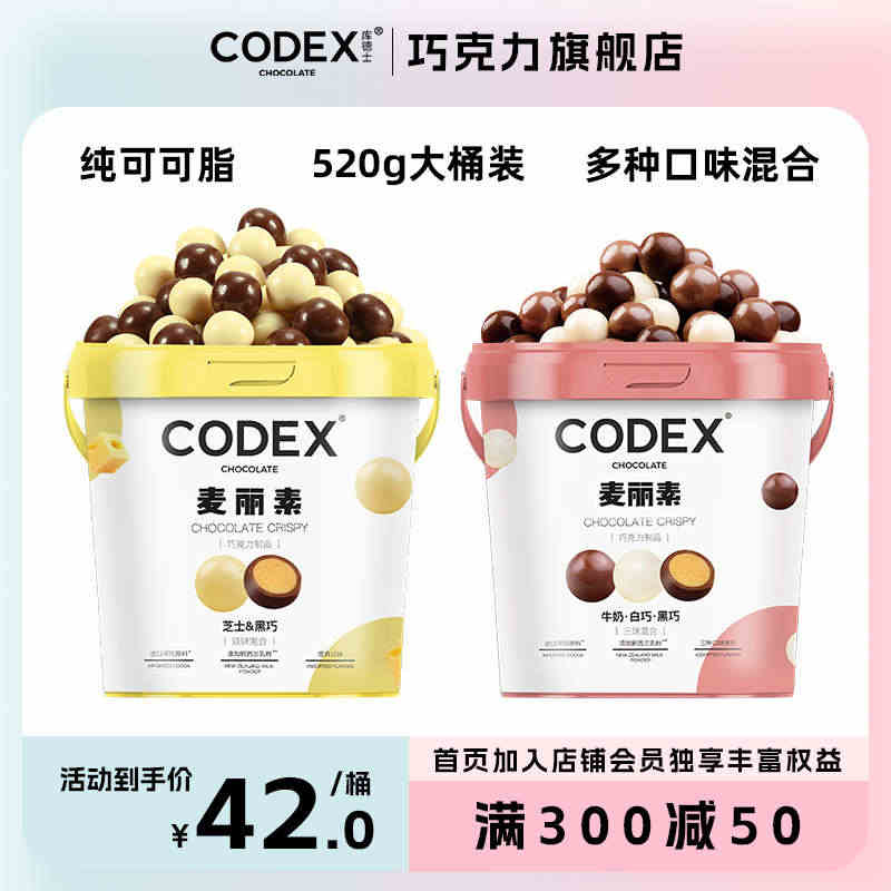 CODEX 库德士麦丽素可可脂黑巧克力桶装麦芽脆芯零食礼物糖果520g...