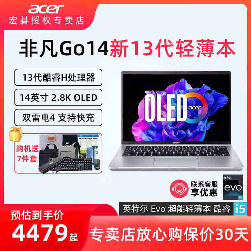 Acer/宏碁 非凡Go14 非凡Go16 酷睿13代i5/i7标压2...