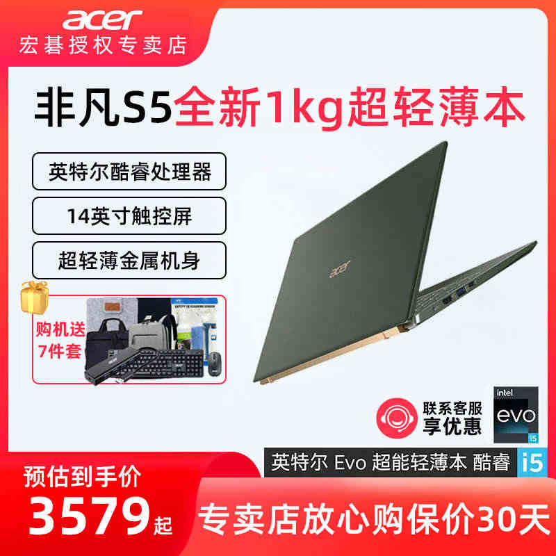 Acer/宏碁 非凡S5 Pro 14英寸触控屏超轻薄本 英特尔酷睿i...