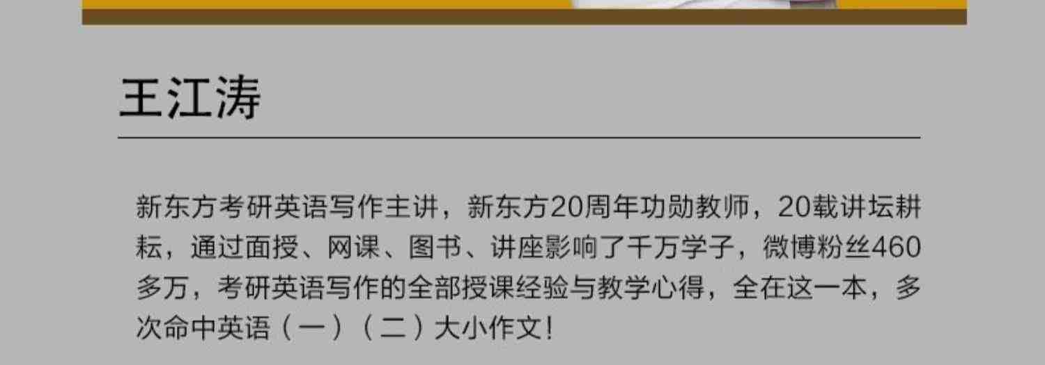 新东方2024王江涛考研英语高分写作满分作文考研字帖背诵范文模板九宫格英语一英语二石雷鹏功能句30个网课带背新东方官方旗舰店