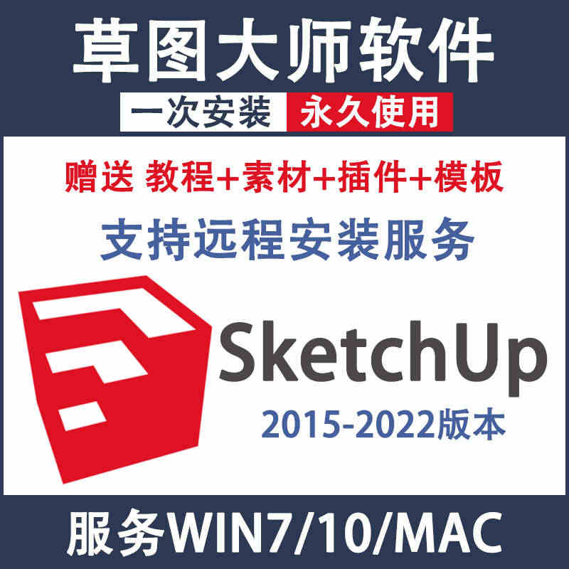 SU草图大师软件Sketchup远程安装Enscape/vr渲染器20...